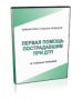 DVD "Первая помощь пострадавшим" - fgospostavki.ru - Ногинск
