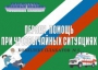 Комплект плакатов "Первая помощь при чрезвычайных ситуациях" - fgospostavki.ru - Ногинск
