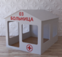 Детский игровой домик «Поликлиника» - fgospostavki.ru - Ногинск
