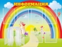 Стенд "Информация" Вариант 3 - fgospostavki.ru - Ногинск