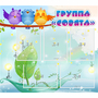 Стенд "Группа Совята" - fgospostavki.ru - Ногинск