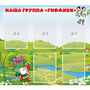 Стенд "Наша группа Гномики" - fgospostavki.ru - Ногинск