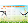 Стенд "Группа Ласточки" - fgospostavki.ru - Ногинск