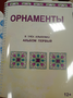 Пособие для слабовидящих - Орнаменты - fgospostavki.ru - Ногинск