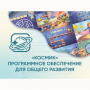 «Космик» Программное обеспечение для общего развития - fgospostavki.ru - Ногинск