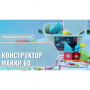 Мягкий магнитный конструктор «МАККИ 60» - fgospostavki.ru - Ногинск