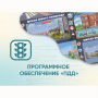 Программное обеспечение «ПДД» для обучения детей правилам дорожного движения - fgospostavki.ru - Ногинск