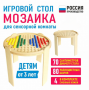 Игровой стол для сенсорной комнаты «Мозаика» - fgospostavki.ru - Ногинск