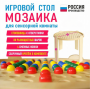 Игровой стол для сенсорной комнаты «Мозаика» - fgospostavki.ru - Ногинск