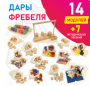 Игровой набор Дары Фребеля в мешочках 14 модулей с методическими пособиями 7 книг - fgospostavki.ru - Ногинск