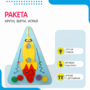 Бизиборд «Ракета» - fgospostavki.ru - Ногинск