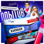 Набор для опытов "Химия 8 класс" - fgospostavki.ru - Ногинск