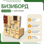 Бизиборд «Замочки» - fgospostavki.ru - Ногинск