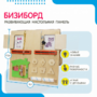 Бизиборд «№2» - fgospostavki.ru - Ногинск