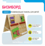 Бизиборд «№2» - fgospostavki.ru - Ногинск