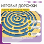 Бизиборд «Лабиринт с игровыми дорожками» - fgospostavki.ru - Ногинск