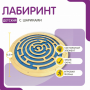 Бизиборд «Лабиринт с игровыми дорожками» - fgospostavki.ru - Ногинск