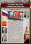 Комплектов стендов "История России в лицах" (6 шт.) - fgospostavki.ru - Ногинск