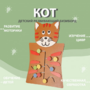 Бизиборд «Кот» - fgospostavki.ru - Ногинск