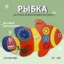 Бизиборд «Оранжевая рыбка» - fgospostavki.ru - Ногинск